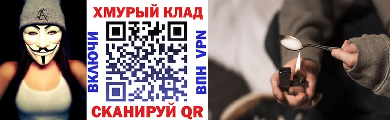 ГЕРОИН Heroin  Купить закладки  Бор 
